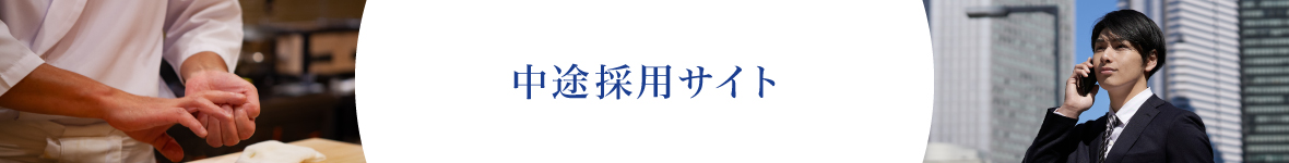 にっぱん中途採用サイト